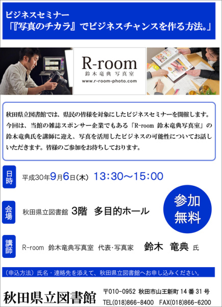 800x20180906_R-room_business_seminar-1